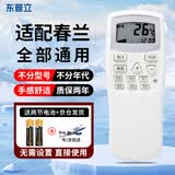 东普立适用于春兰空调遥控器万能通用柜机挂机小博士KFR-35GWCL-04/CL3 不分型号