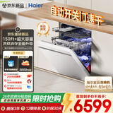 海尔（Haier）【麦浪套系】洗碗机嵌入式W5000Plus2.0白163升升级双面洗大容量60000Pa大水压10天净存EYZW2286U1