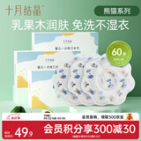 十月结晶一次性口水巾宝宝吃饭围兜围嘴防水防脏出牙期流口水 常规款-熊猫系列【60片】