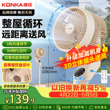 康佳（KONKA）空气循环扇电风扇家用风扇八字摇头电扇轻音小风扇立式落地扇遥控节能交流定频换气扇KXHS-1907E-P
