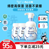 碧柔（Biore）花王氨基酸洗面奶保湿洁面泡沫160ml+替换装160ml*2温和清洁