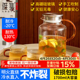 雅集 茶壶冷水壶凉水壶玻璃杯耐高温大容量家用办公柠檬果汁壶泡茶壶