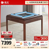 雀友中式全自动麻将机一体餐桌两用家用低噪实木电动麻将桌H360S万象 【单桌】配仿玉石牌