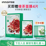 悦诗风吟（innisfree）鲜萃肌活面膜[石榴]10片保湿补水舒缓改善暗沉母亲节礼物