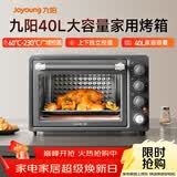 九阳（Joyoung）烤箱家用多功能专业电烤箱40L大容量上下管独立控温 1800W大火力专业烘焙易操作KX40-VN518