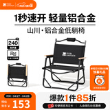 牧高笛（MOBIGARDEN）山川折叠椅 户外露营野餐休闲椅铝合金轻量克米特椅折叠低躺椅 低躺椅/曜石黑