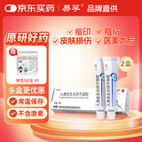 【原研好药】易孚 人表皮生长因子（LR截短型）凝胶 5万IU/10g 2盒装