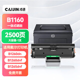 才进适用戴尔B1160硒鼓B1160w打印机墨盒B1163 B1165nfw易加粉晒鼓B1165多功能复印一体机碳粉盒B116X B1160X