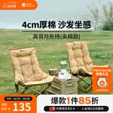 牧高笛（MOBIGARDEN）月亮椅 户外露营便携靠背钓鱼椅懒人椅家庭休闲折叠椅 【月亮高背椅】夹棉款 细沙黄（单个）