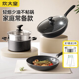 炊大皇锅具套装不粘锅星空麦饭石色炒锅煎锅汤蒸锅电磁炉通用B50052