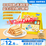 小鹿蓝蓝益生元奶酪小脆棒宝宝易抓握零食饼干哄娃奶酪小脆棒35g 3岁+
