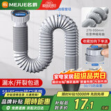 名爵（MEJUE）厨房水槽下水管加长软管洗菜盆洗碗池排水管配件伸缩软管Z-04231