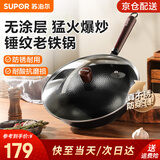 苏泊尔（SUPOR）铁锅精铁真不锈炒锅无涂层家用炒菜锅爆炒锅锤纹物理防粘明火专用 2-4人使用【多人选择】 32cm