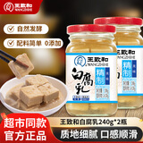 王致和豆腐乳大块红方红油原味火锅蘸料霉豆腐卤腐下饭菜酱中华老字号年 白腐乳240g*2瓶【店长推荐】