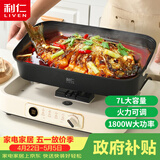 利仁（Liven）电火锅 电煮锅 火锅专用锅家用3-7个人 分体式可拆洗多功能锅料理烤肉电热锅 7L多用途锅DHG-710