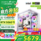 七彩虹（Colorful）海景房主机酷睿15代U5 245KF/i5 12490F搭RTX5060 5060TI电竞游戏设计办公电脑主机台式组装机 配二：12400F丨16G丨512G丨5060TI