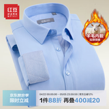 红豆保暖衬衫男【2万+人已买】加绒衬衫男轻商务修身保暖衬衣白衬衫男 B1蓝色-升级羊毛内胆 41