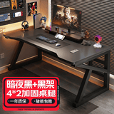 皆客电脑桌台式电竞桌子双人游戏桌椅家用办公桌书桌工作台学习写字桌 店长推荐-【暗夜黑面+黑架】-140*60