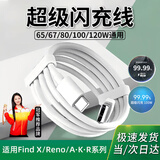 时途适用OPPO充电线65W/80W/100W/67WOPPO Reno6/7/8/9/10pro Ace3超级闪充线数据线一加真我findx56 超级闪充线【1条装】 闪充线1.5m