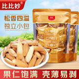 比比妙手剥巴西松子原味2025年新货特大颗粒薄壳独立小包装坚果炒货零食 【新货大颗粒】250g*2袋（独立小包）