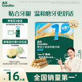 英氏（Engnice）婴幼儿磨牙棒宝宝婴儿6个月以上零食营养高钙辅食出牙磨牙饼干64g