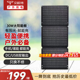 贝视特30W单晶硅光伏太阳能充电板USB/DC双快充大功率太阳能充电宝家用户外露营折叠便携式充手机
