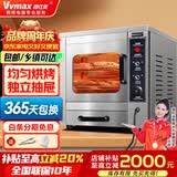 维仕美（Vvmax）烤红薯机商用烤地瓜机摆摊设备全自动烤蜜薯板栗台式立式烤玉米商用电烤箱番薯烤梨机 68型台式上烘烤+下储藏+自动旋转