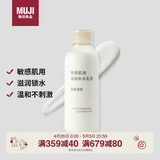 MUJI敏感肌用基础补水乳液 保湿护肤 牛奶瓶 高保湿型 200ml