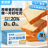 爸爸糖牛乳味470g/盒8枚装厚切吐司切片面包三明治点心早餐代餐源头直发