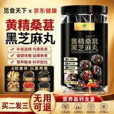 觅食天下黄精黑芝麻丸补肾益精脱发生黑发桑葚枸杞红枣健康代餐零食