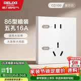 德力西开关插座面板 86型墙面插座CD100 五孔16A大功率空调插座 白色