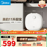 美的（Midea）【8年质保】11升储水式小厨宝家用速热一级能效非即热式电热水器厨房热水宝国家补贴F11-20CB6(HE)