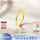 六福珠宝 黄金戒指实心素圈足金情侣戒指 计价 10号-约1.08克