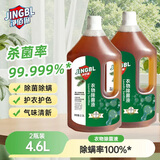净佰俐衣物除菌液消毒水家居母婴内衣杀菌除螨除味多用途除菌剂2.3L*2瓶