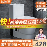 九牧王墙排马桶普通陶瓷坐便器卫生间大口径后排式节水虹吸式后排水座厕 【墙排式】直冲右排水