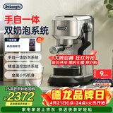 德龙（Delonghi）咖啡机 半自动咖啡机 小型家用意式泵压式 手动自动双奶泡一体系统 奶泡绵密可调EC950.M 银色礼物