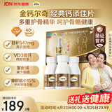 钙尔奇添佳钙片300片礼盒装 送长辈中老年补钙维生素d3 补镁防抽筋 