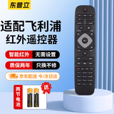 东普立适用philips飞利浦电视机遥控器万能通用智能液晶网络4K电视42PUF6701 32 39 50 55吋PFL3045/5301