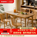 家逸实木餐桌椅子全套家用吃饭桌4-6人小户型简约家庭用一桌四椅组合