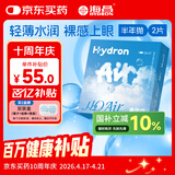 海昌H2O Air半年抛隐形眼镜2片装 透明近视眼镜轻薄水润 475度