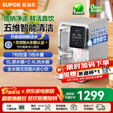 苏泊尔（SUPOR）净水器台式家用反渗透过滤低钠直饮水即滤即饮净水器台式直饮纯净水冷热净化一体净水机 【星澜系列】 低钠健康水台净饮机UT02