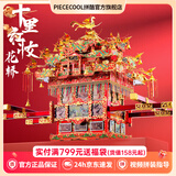 拼酷花轿凤冠十里红妆3d立体金属拼图创意摆件生日情人节送女朋友礼物 龙凤呈祥-花轿