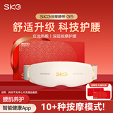 SKG腰部按摩器G5腰椎按摩仪暖宫腰带姨妈神器护腰腰肌劳损腰背热敷按摩仪 送男女友七夕情人节礼物 【热销TOP款】G5腰带限定礼盒装