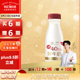 每日鲜语【肖战推荐】4.0g蛋白质鲜牛奶250ml*3瓶鲜奶定期购