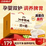江中食疗米小稀营养补品高蛋白代餐养脾胃礼盒送礼孕妈妈产妇