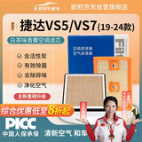 欧积香薰汽车空调滤芯+空气滤芯滤清器/19-24款/捷达VS5/VS7(1.4T)