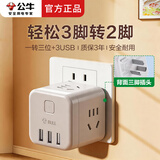 公牛插座转换器一转二扩展器多用多功能插座板转换器三孔一拖三家用插头多项电源转接头 无线款3个USB接口+3插口GN-U303UW