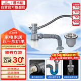 潜水艇（Submarine）CSQ-11 洗菜盆下水管 厨房菜盆提篮下水管套装 厨房配件