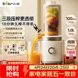 小熊（Bear）三段压榨大口径原汁机 纯铜电机榨汁机渣汁分离 多功能家用全自动冷压榨果汁橙汁果蔬机YZJ-F01M1