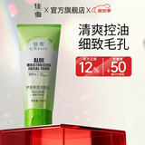 佳雪（CATHY）芦荟保湿洁面乳（毛孔细致）100g 收敛控油保湿洁净毛孔 芦荟保湿清洁毛孔洁面乳100g